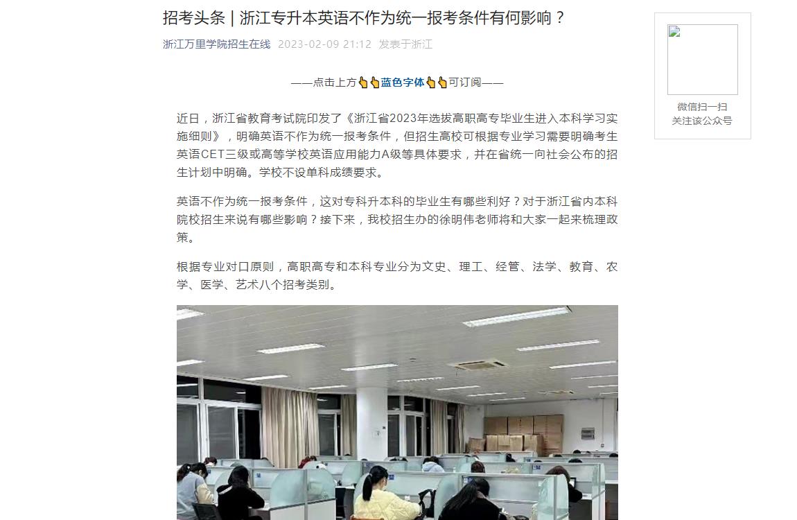 浙江万里学院2023年专升本