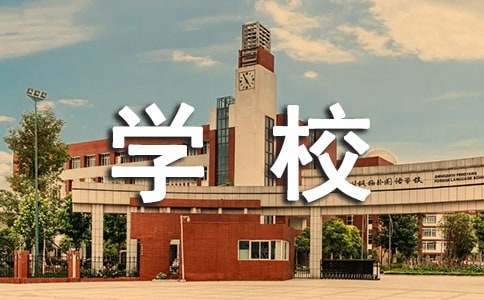 学校招生广告语集锦