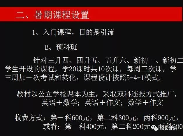 教培机构获取新生方案_无锡教培机构排名_教培机构春季招生方案