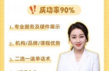 学会这5个谈单技巧，让你的招生成功率高达90%