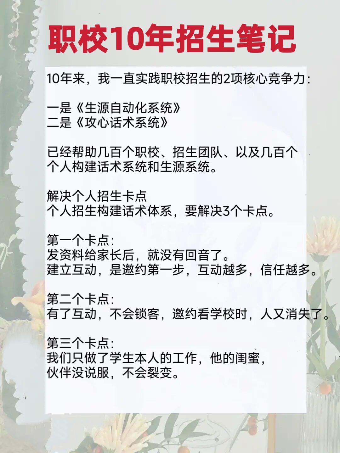 打求职电话话术_教育机构招生技巧话术_招生打电话话术