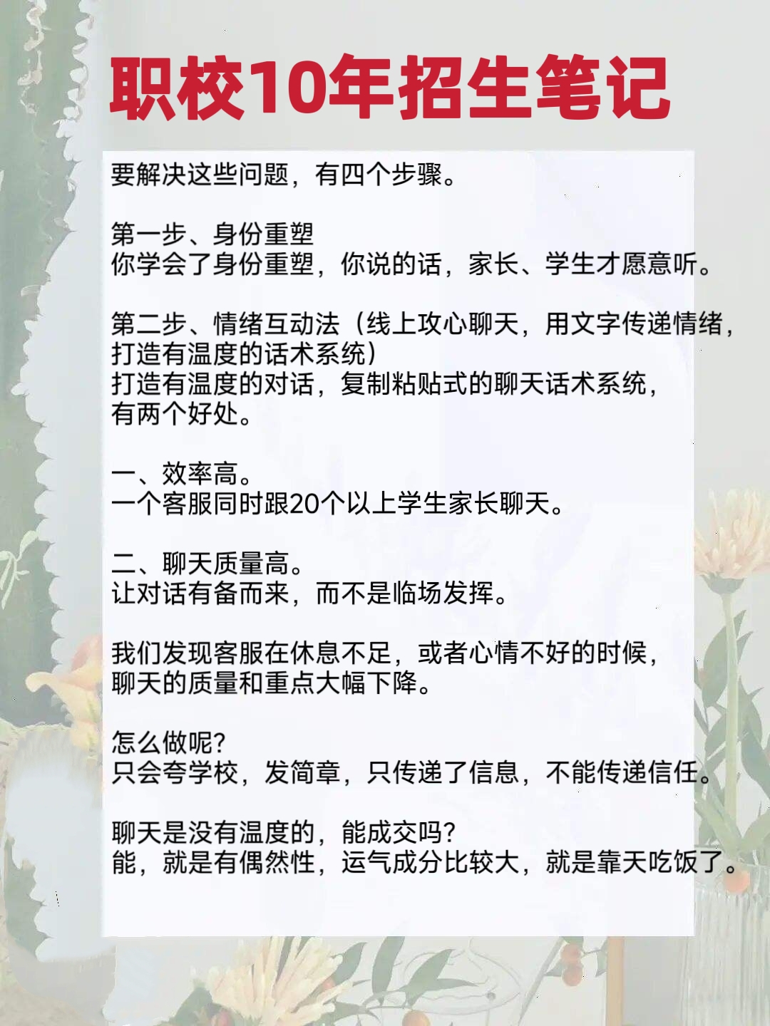 打求职电话话术_教育机构招生技巧话术_招生打电话话术