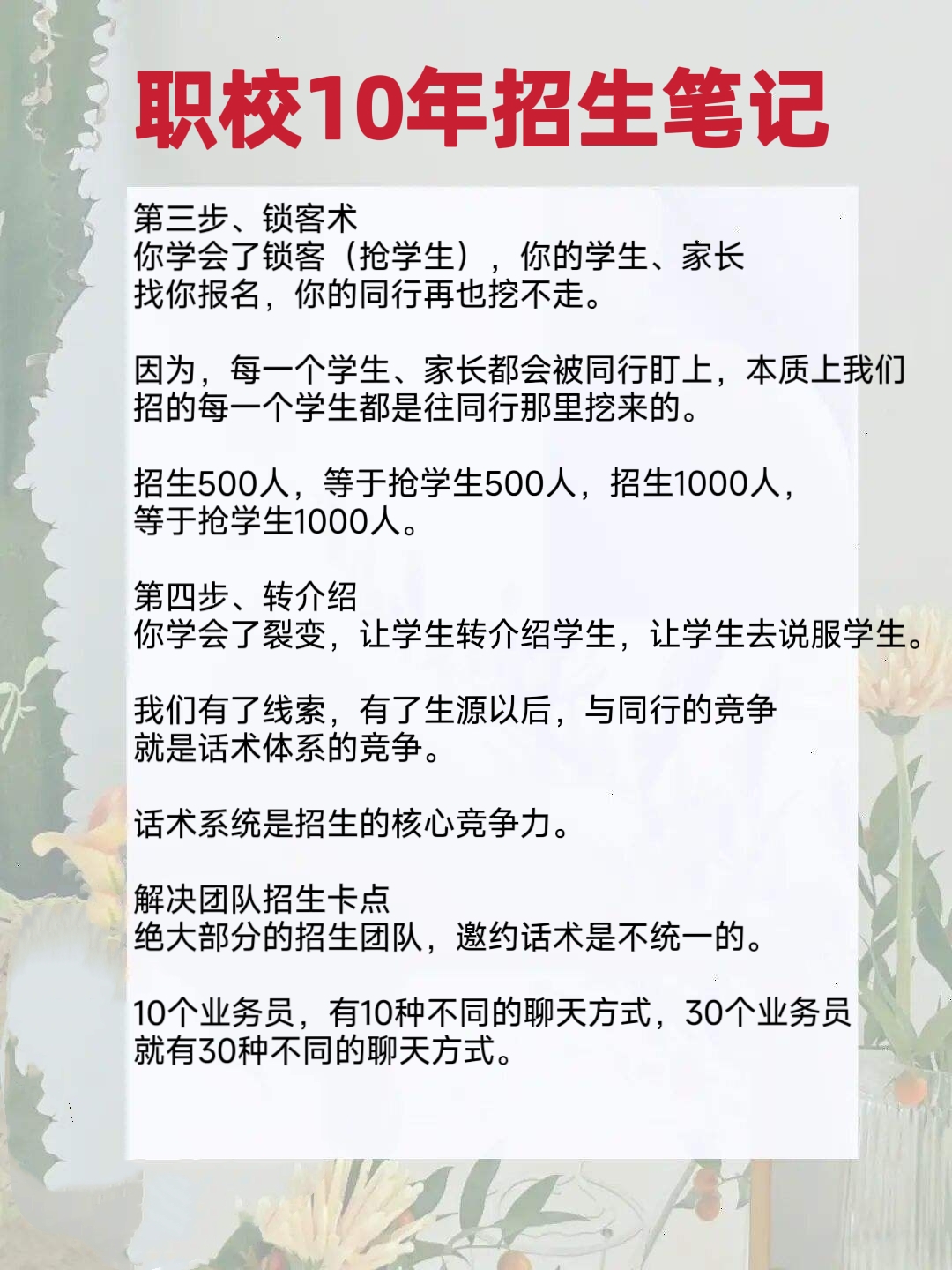 打求职电话话术_招生打电话话术_教育机构招生技巧话术