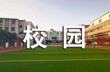 校园市场营销策划方案