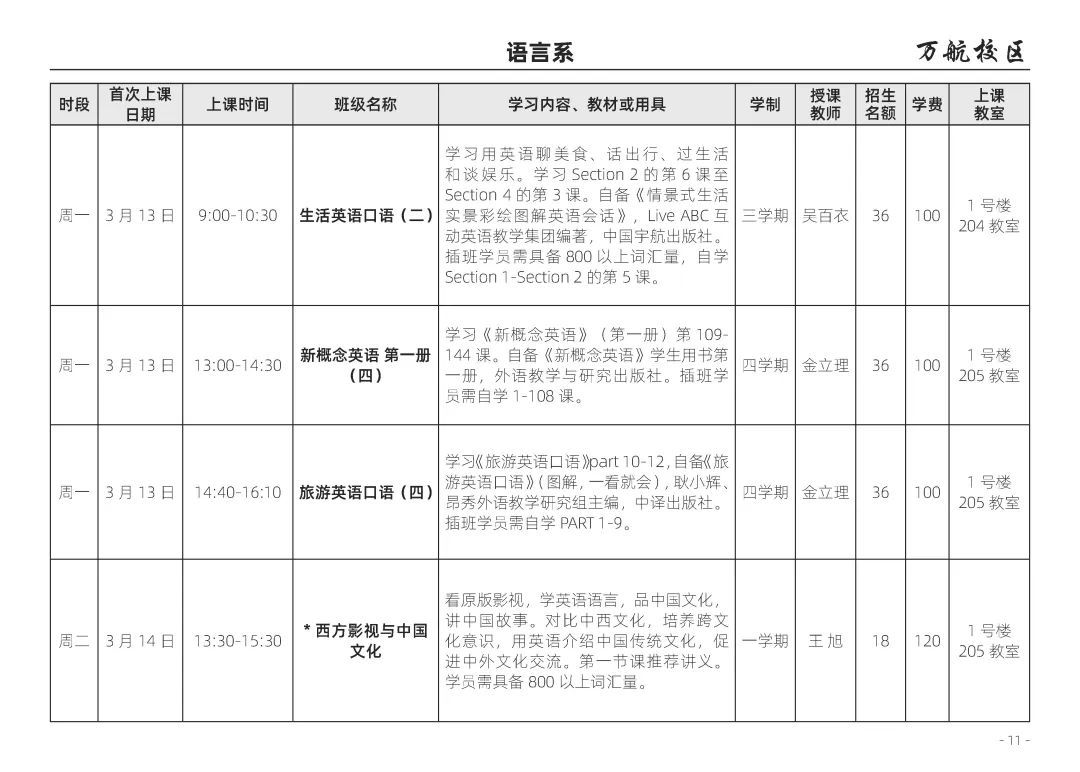 老年大学招生计划_北京老年大学英语招生_大学贫困地区专项计划招生