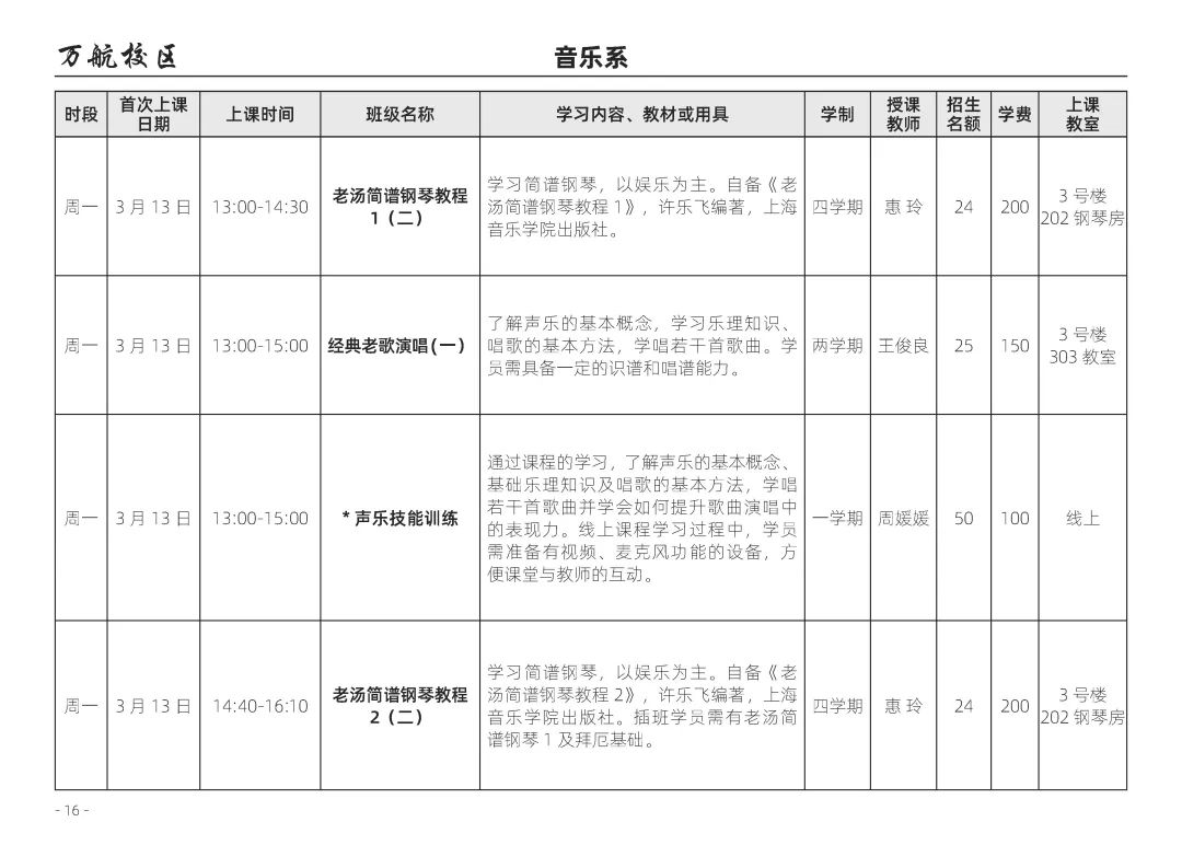 老年大学招生计划_大学贫困地区专项计划招生_北京老年大学英语招生