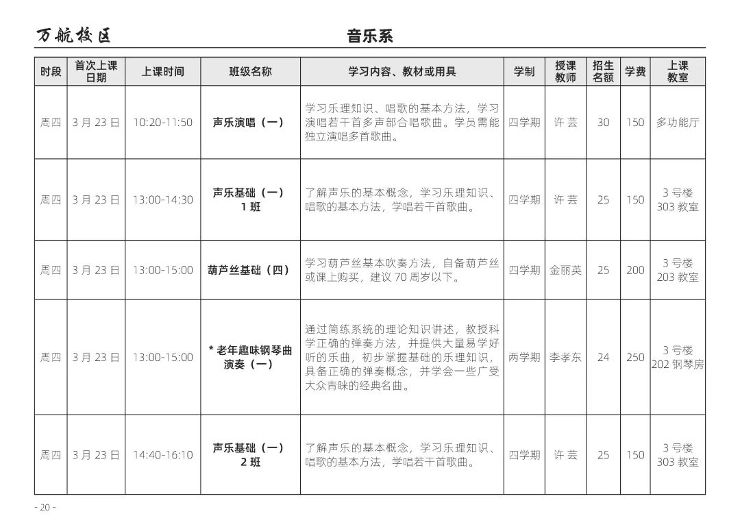 大学贫困地区专项计划招生_老年大学招生计划_北京老年大学英语招生