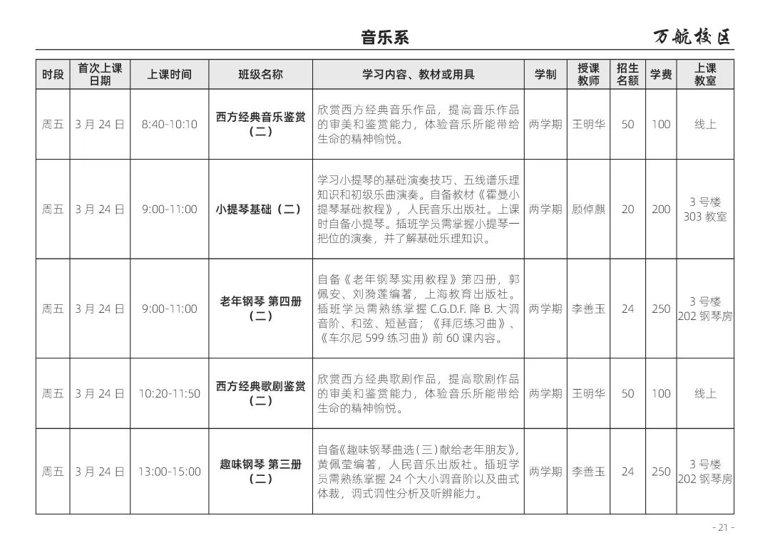 老年大学招生计划_大学贫困地区专项计划招生_北京老年大学英语招生