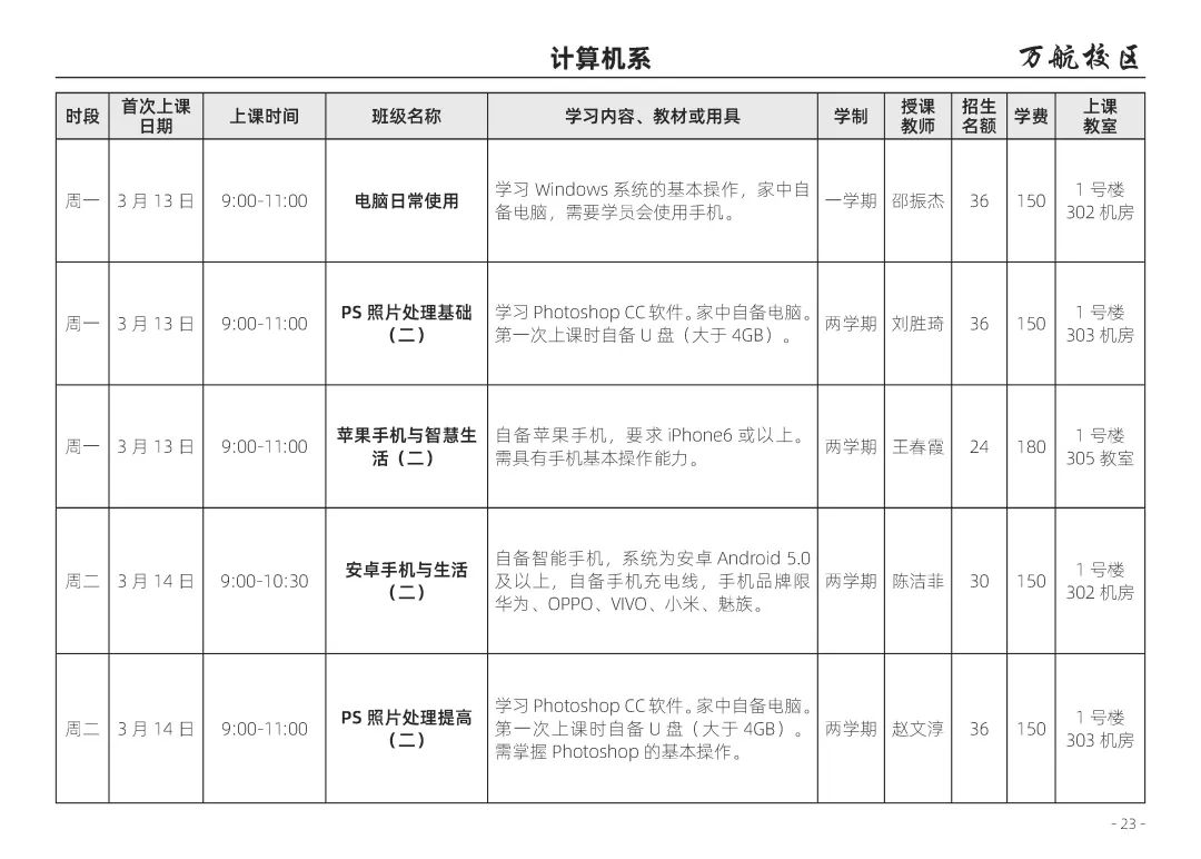 北京老年大学英语招生_大学贫困地区专项计划招生_老年大学招生计划