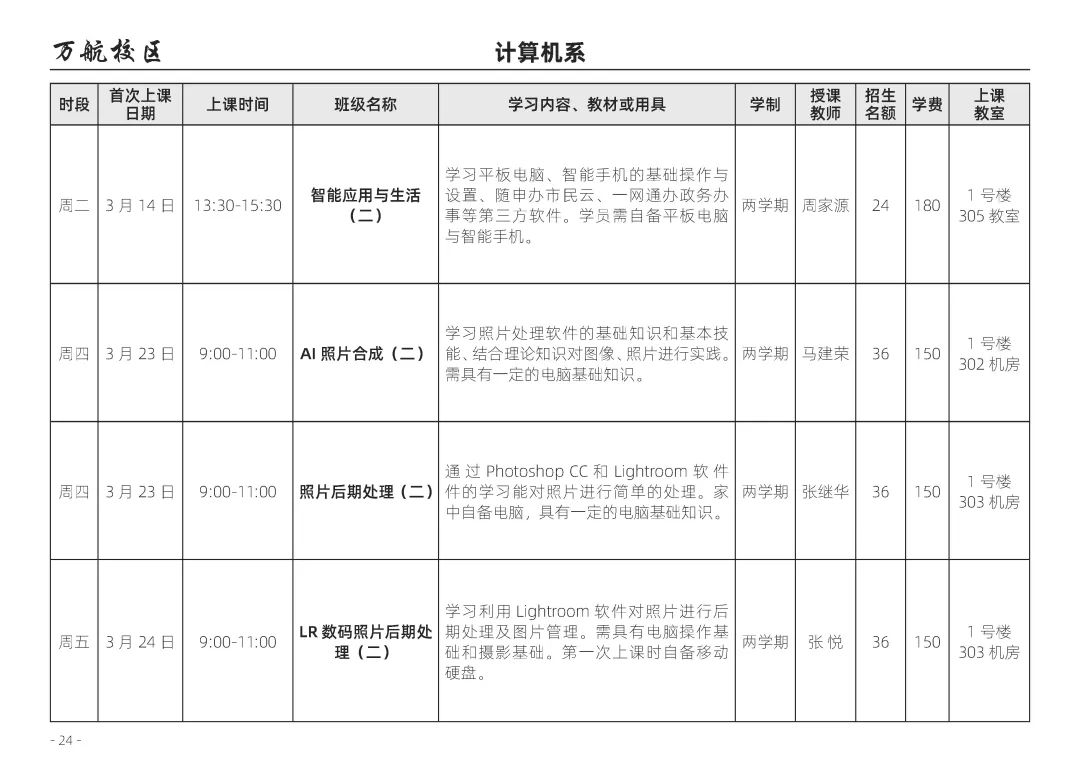 北京老年大学英语招生_老年大学招生计划_大学贫困地区专项计划招生