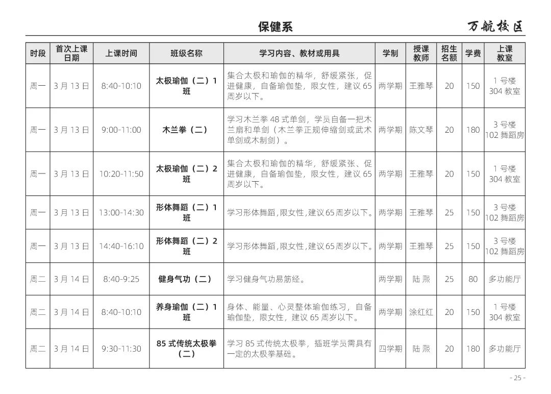 老年大学招生计划_大学贫困地区专项计划招生_北京老年大学英语招生