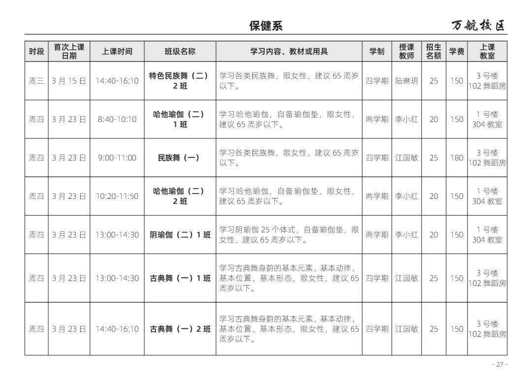 北京老年大学英语招生_老年大学招生计划_大学贫困地区专项计划招生