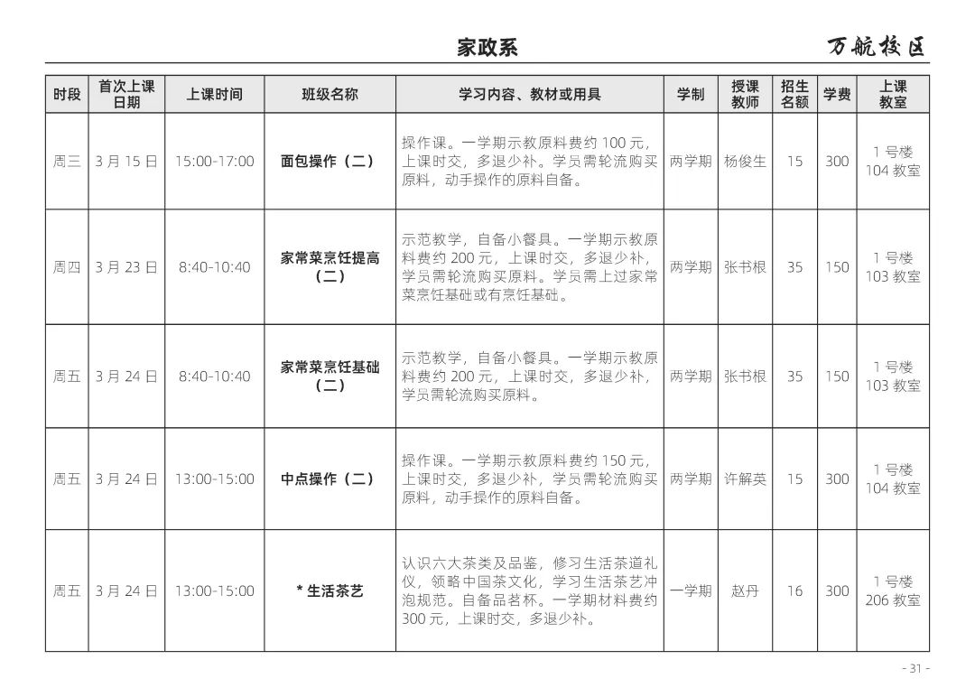 北京老年大学英语招生_大学贫困地区专项计划招生_老年大学招生计划