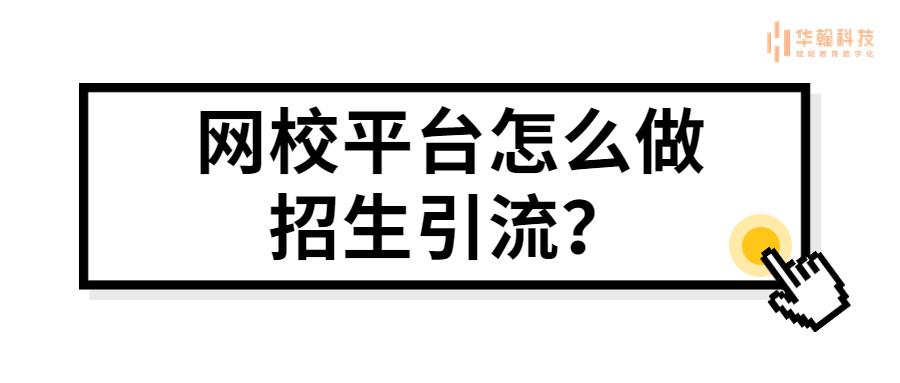 教育机构招生策划方案_培训招生方案策划_emba招生策划方案