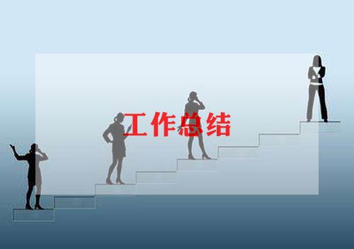 社团上学年工作总结6篇