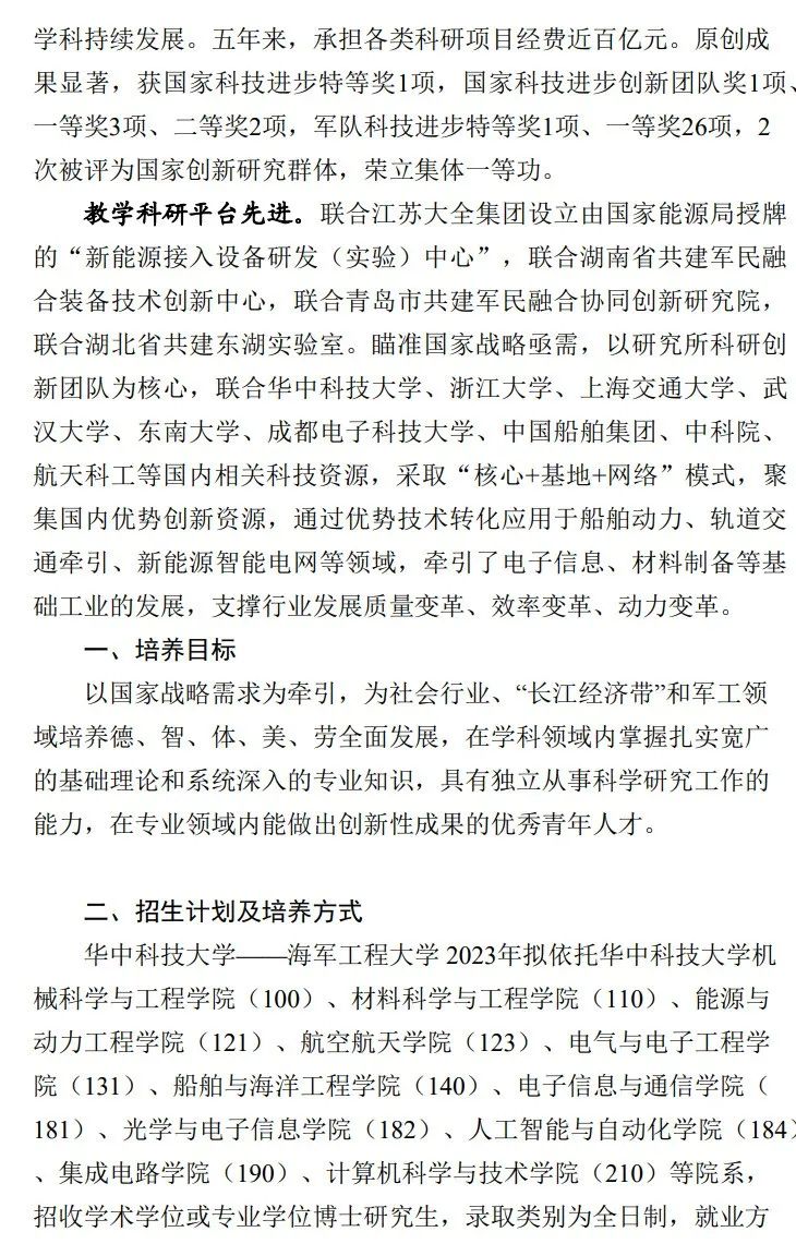 海军工程大学招生宣传片_武汉海军工程大学3号门地址_海军工程大学2010年研究生招生简章