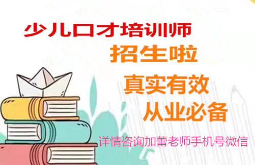 暑期口才班招生_口才班招生_儿童口才培训班招生话术