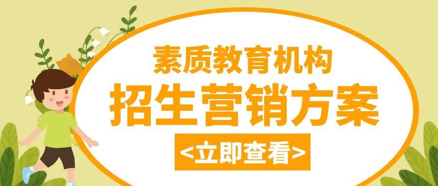 私立幼儿园招生方案最新_辅导班招生宣传短信_最新招生宣传方案