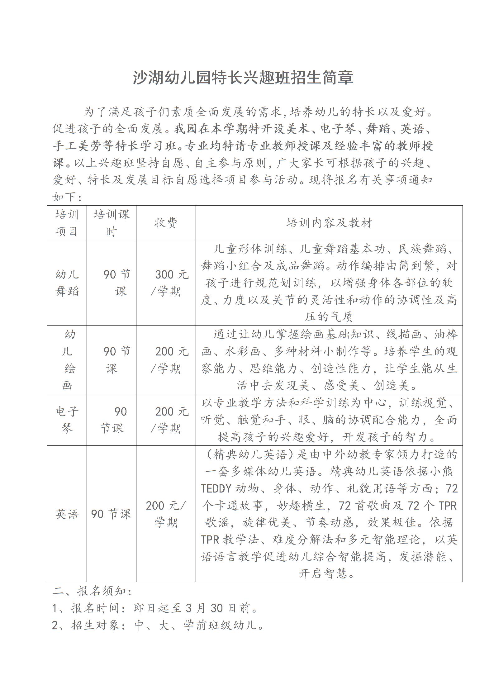 特长兴趣班招生简章图片