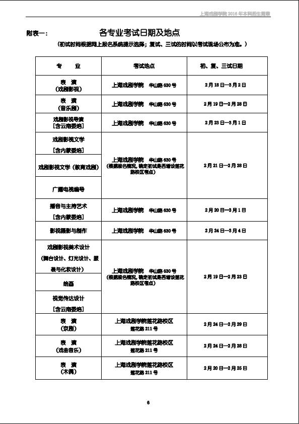 吉林艺术学院戏剧影视学院校园电视台_上海戏剧学院计划外招生_幼儿园戏剧教研计划