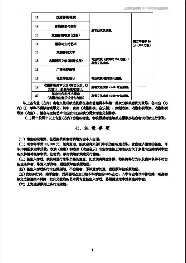 上海戏剧学院计划外招生_幼儿园戏剧教研计划_吉林艺术学院戏剧影视学院校园电视台