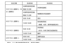 2023上海中考将于6月17日至19日举行 “名额分配到校”志愿增至2个