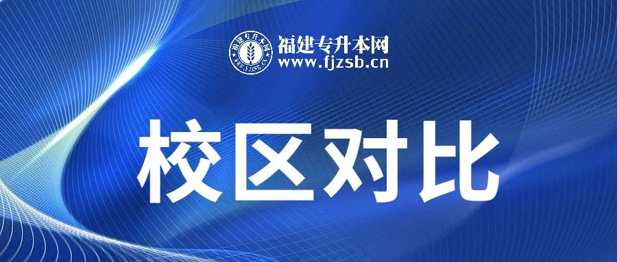 福建江夏学院专升本招生计划_江夏学院专升本分数线_福建江夏学院招生章程