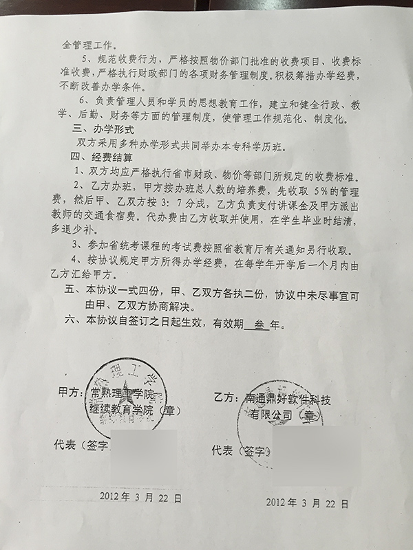 脱产学习3年竟是“函授生”，常熟理工学院被指“欺诈招生”