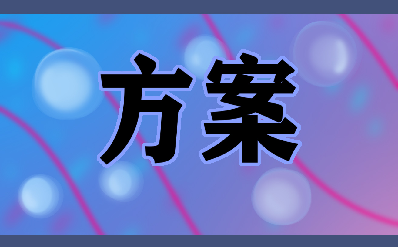 2023年学校小升初衔接实施方案