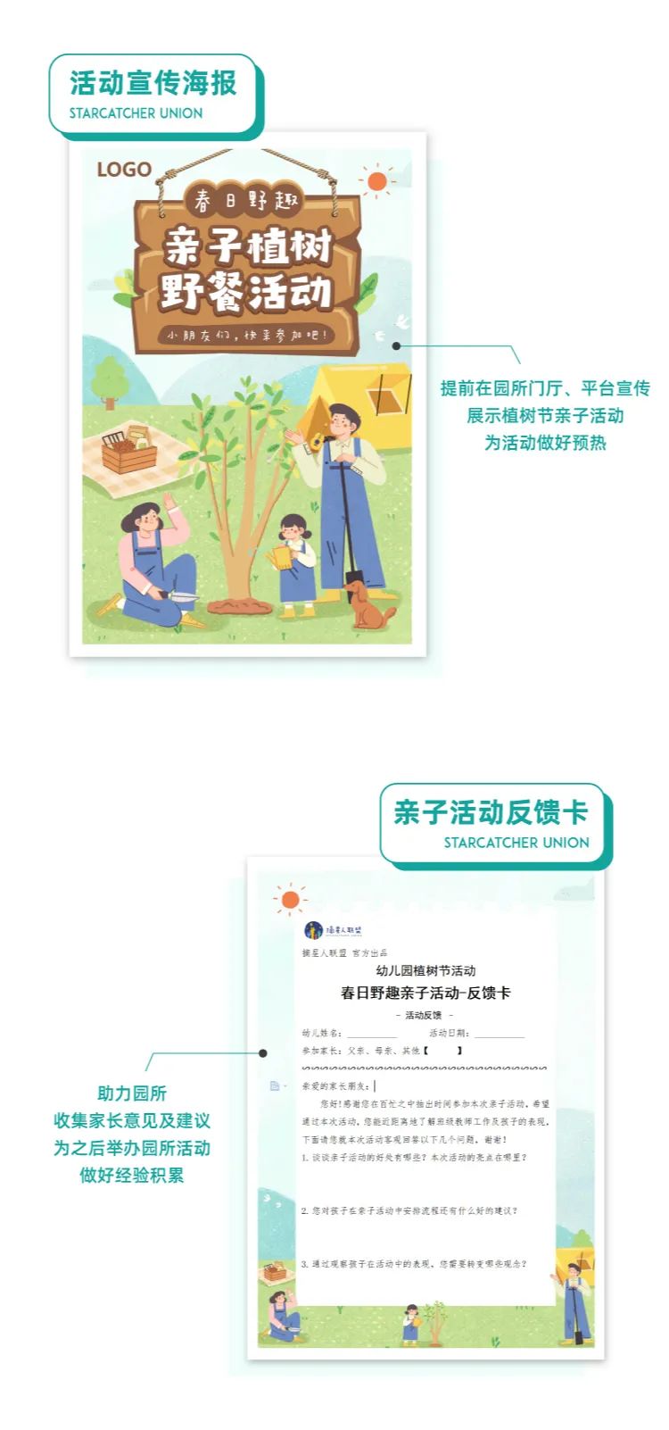 幼儿画室招生方案_植树种花活动方案_幼儿园植树节招生方案