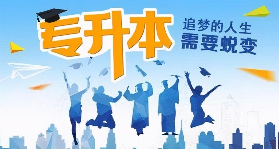 聊城大学专升本招生_专升本招生工作总结_临安电大专升本招生