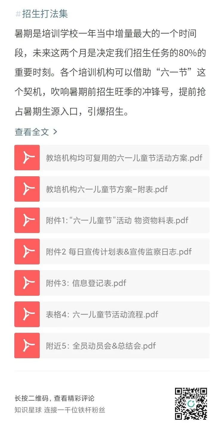 教培机构招生活动方案_艺术机构活动招生方案_教培机构周年庆活动方案