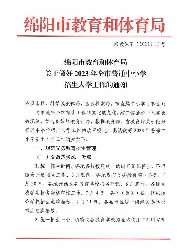 绵阳东辰高中自主招生_2021年绵阳普通高中招生计划_2020年2021年邮票计划目录