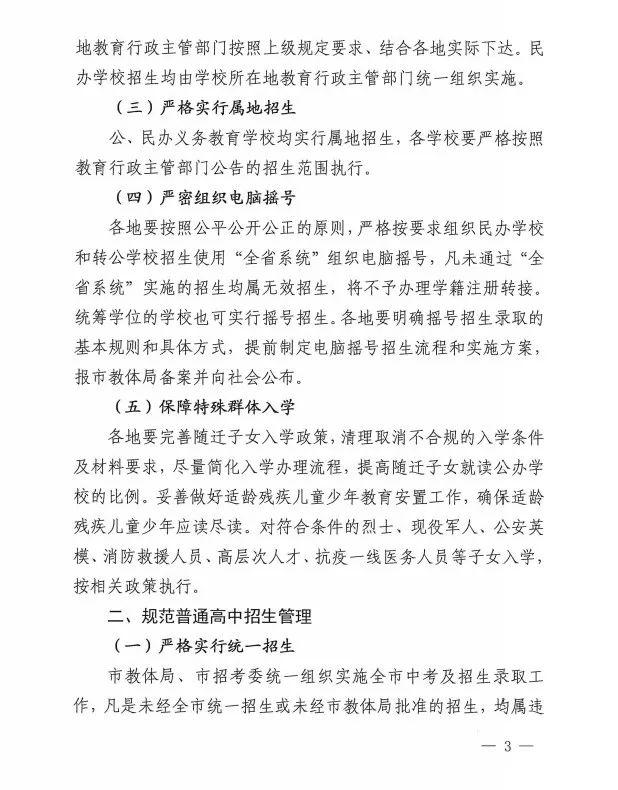 2021年绵阳普通高中招生计划_2020年2021年邮票计划目录_绵阳东辰高中自主招生