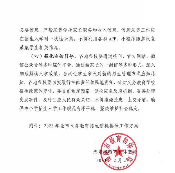 绵阳东辰高中自主招生_2020年2021年邮票计划目录_2021年绵阳普通高中招生计划