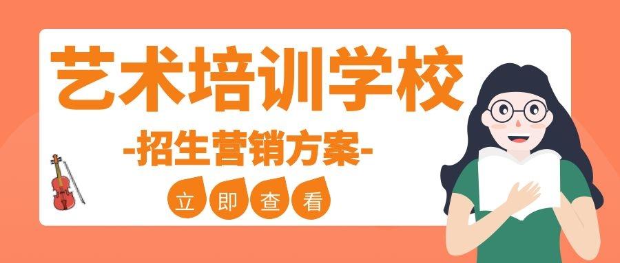 培训机构9种招生策划_招生公司帮机构招生可信吗_培训机构9种招生策划