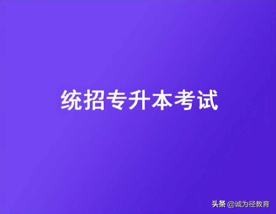 专升本属于普通高等教育招生计划毕业生吗_教育招生考试院网站专升本_大庆医学高等专科学校专升本