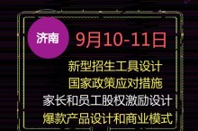 【落地招生】秋季招生宣传单引爆招生