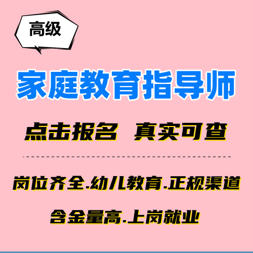 报考高级营养师条件_河北高级人力资源法务师报考_高级家庭教育指导师报考条件