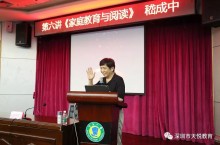 中国（高级）家庭教育指导师  第六讲《家庭教育与阅读》
