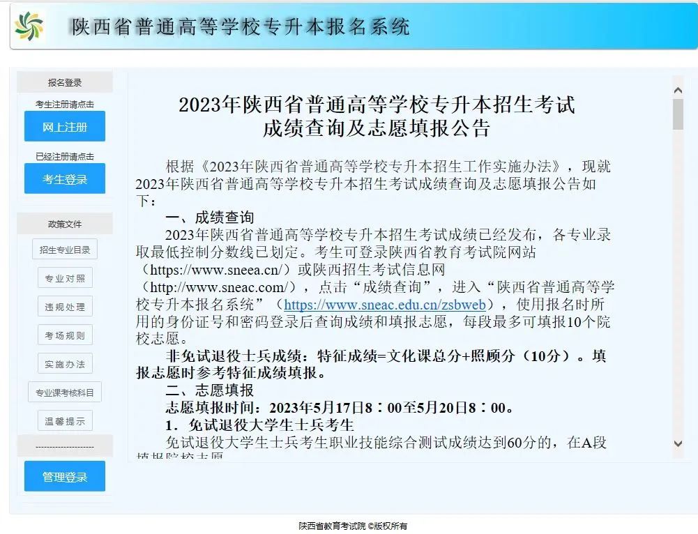 2023浙江省专升本招生计划_2016河南专升本省控线_浙江师大专升本招生