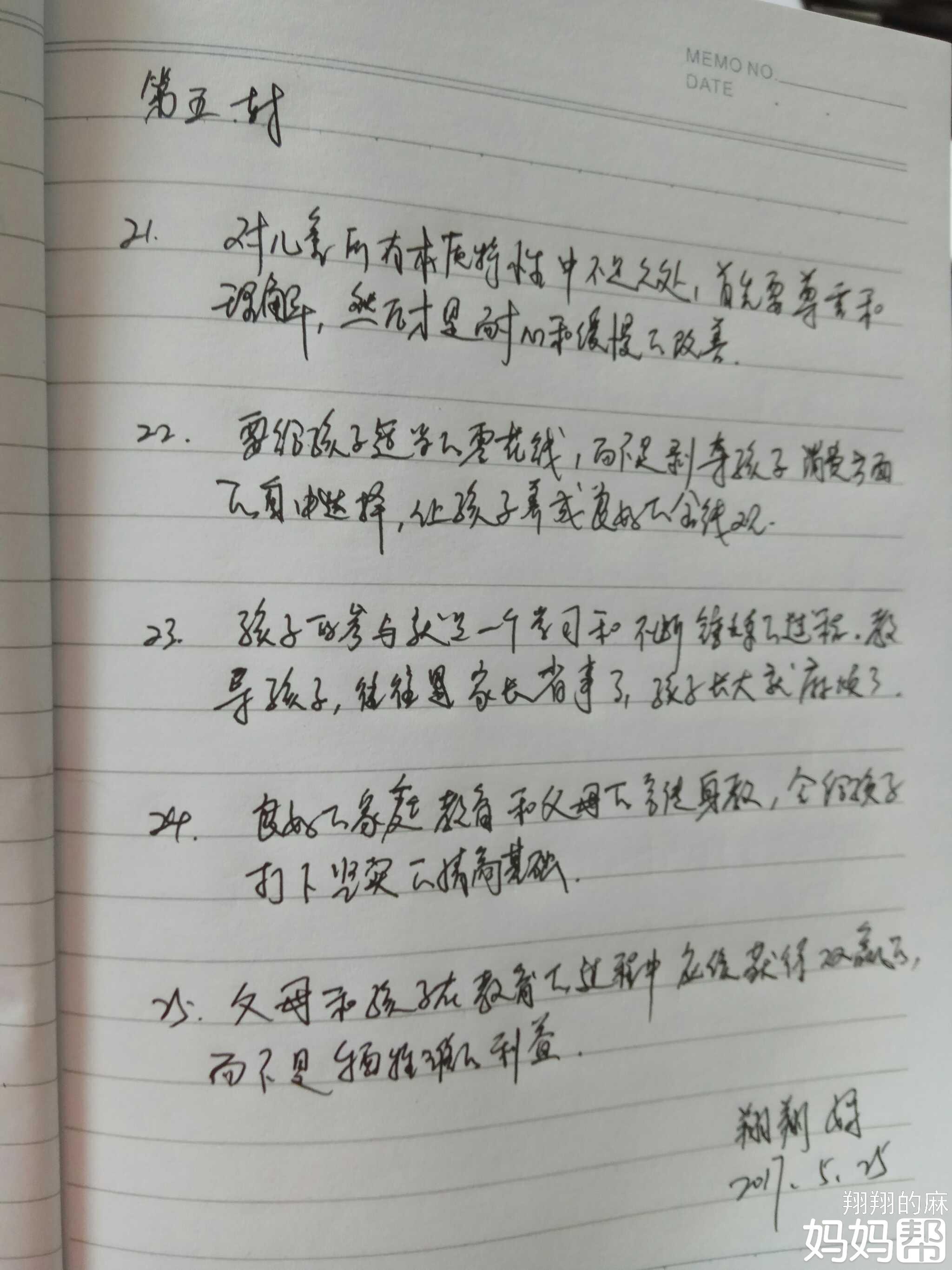 【写给孩子的第五封情书】+良好的家庭教育的重要性