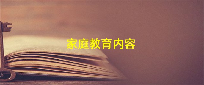 日本家庭猜人节目资源_冒牌家庭百度云资源_家庭教育的资源有哪些