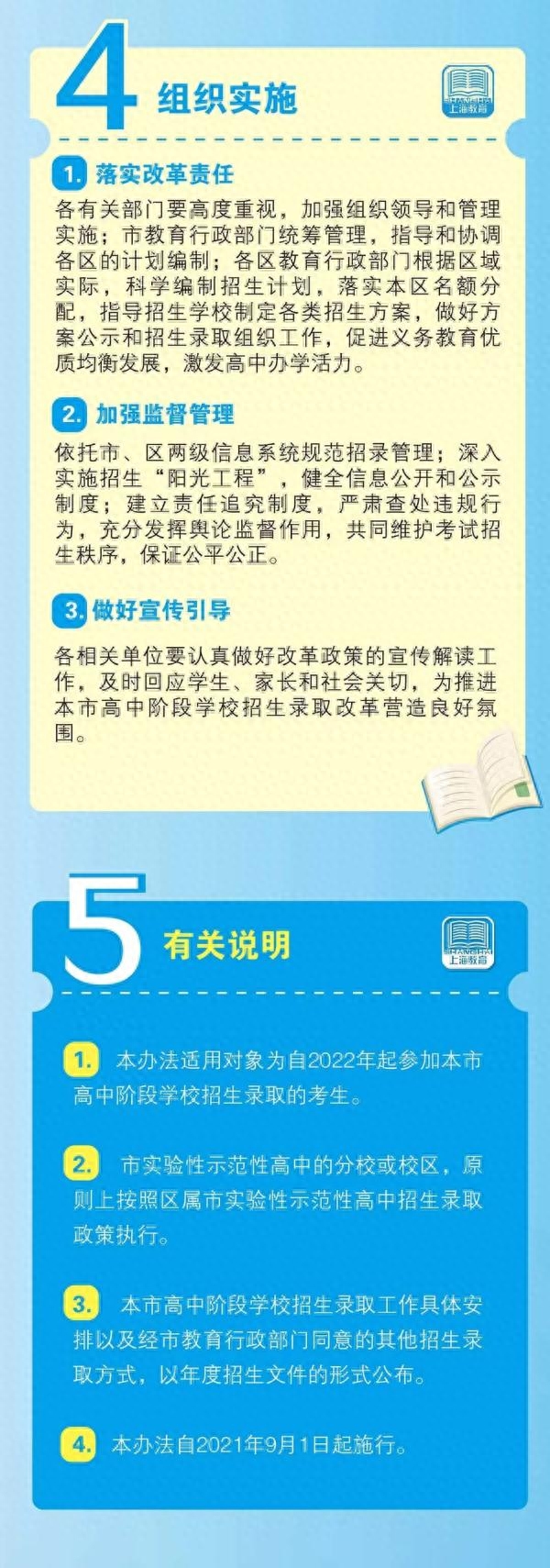 招生具体实施方案_招生实施方案_招生方案实施情况报告