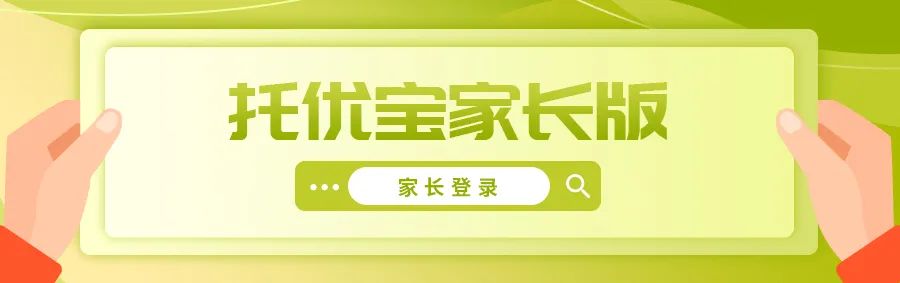 托育招生文案_托育招生话术发朋友圈_火爆朋友圈的招生文案托管