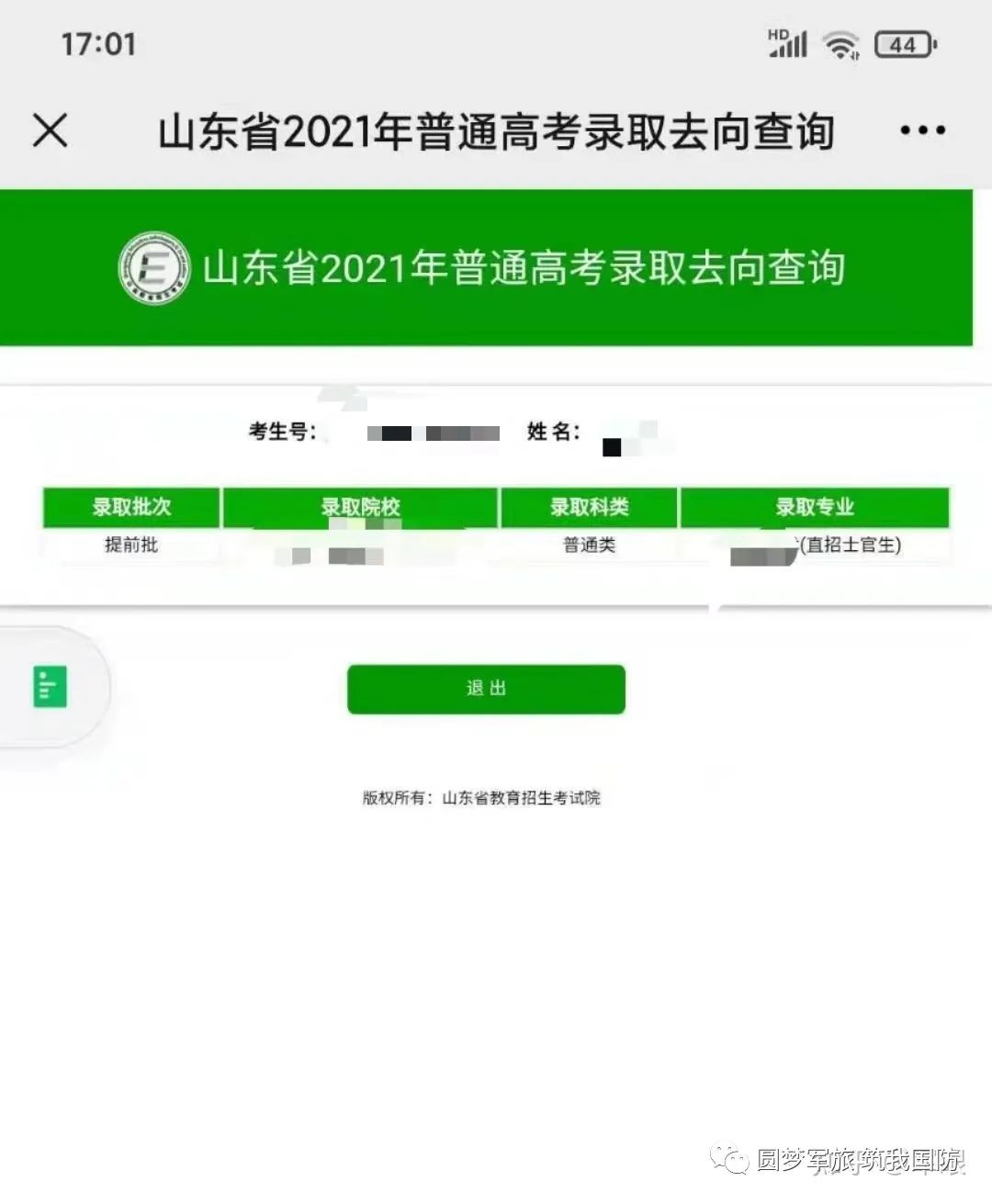 2022年定向培养士官招生计划_定向培养士官招生政策_2020定向培养士官招生计划