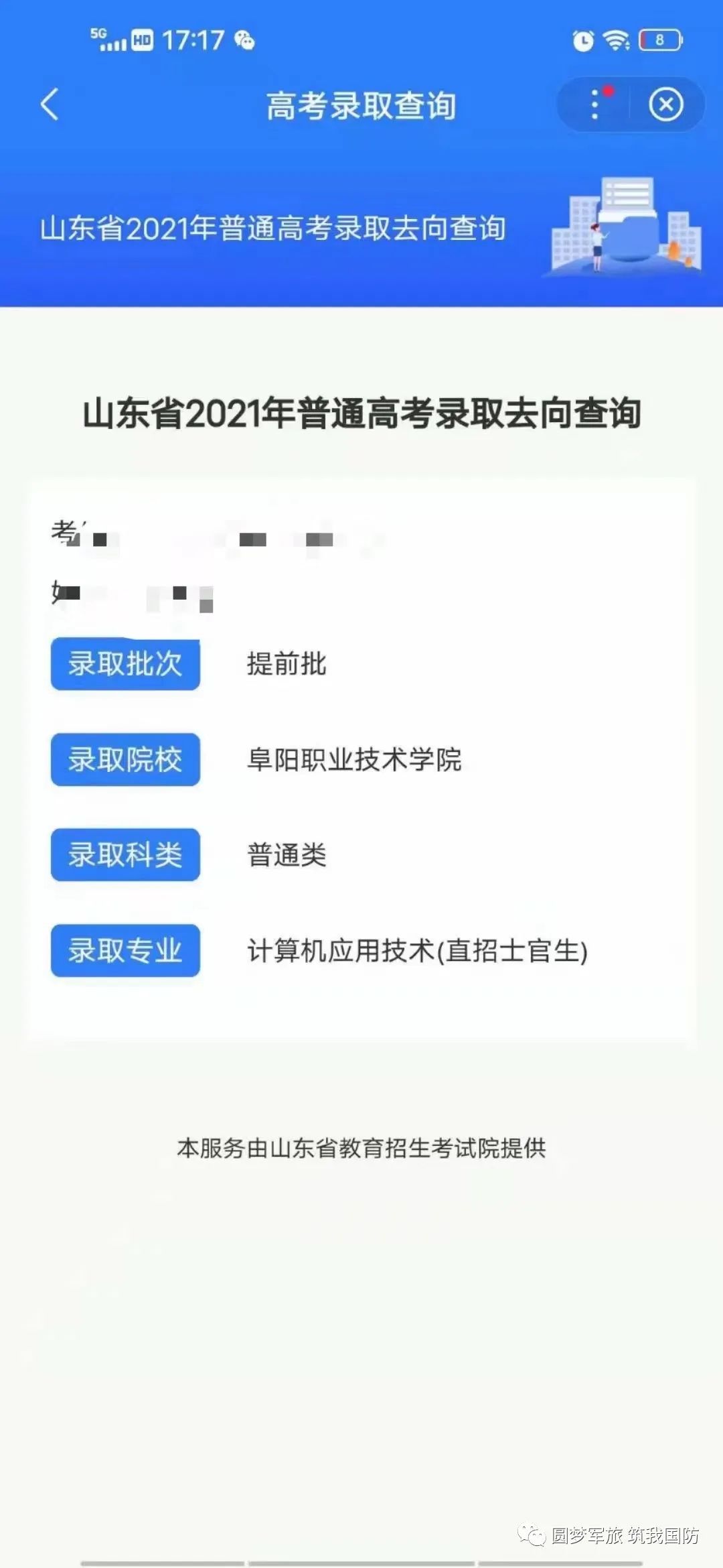 2022年定向培养士官招生计划_2020定向培养士官招生计划_定向培养士官招生政策